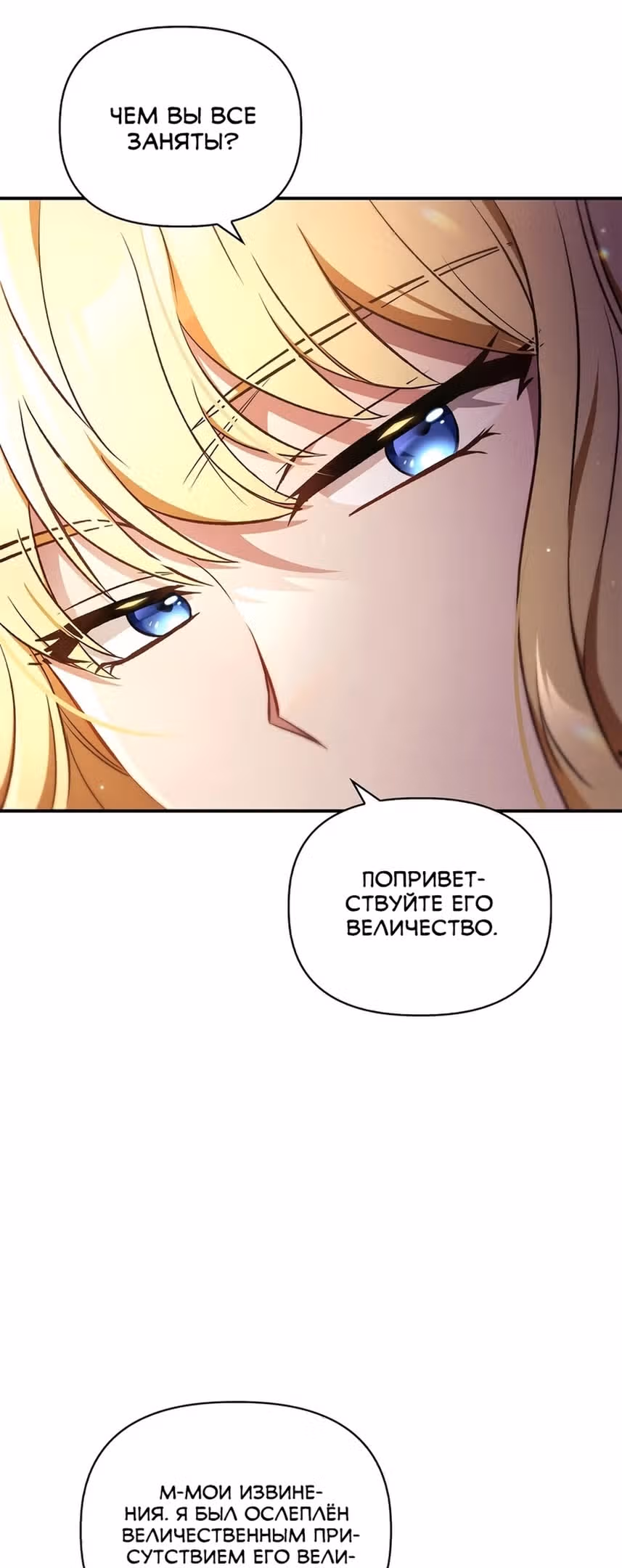 Инструкция по перерождению — Том 2 · Глава 106, страница 51