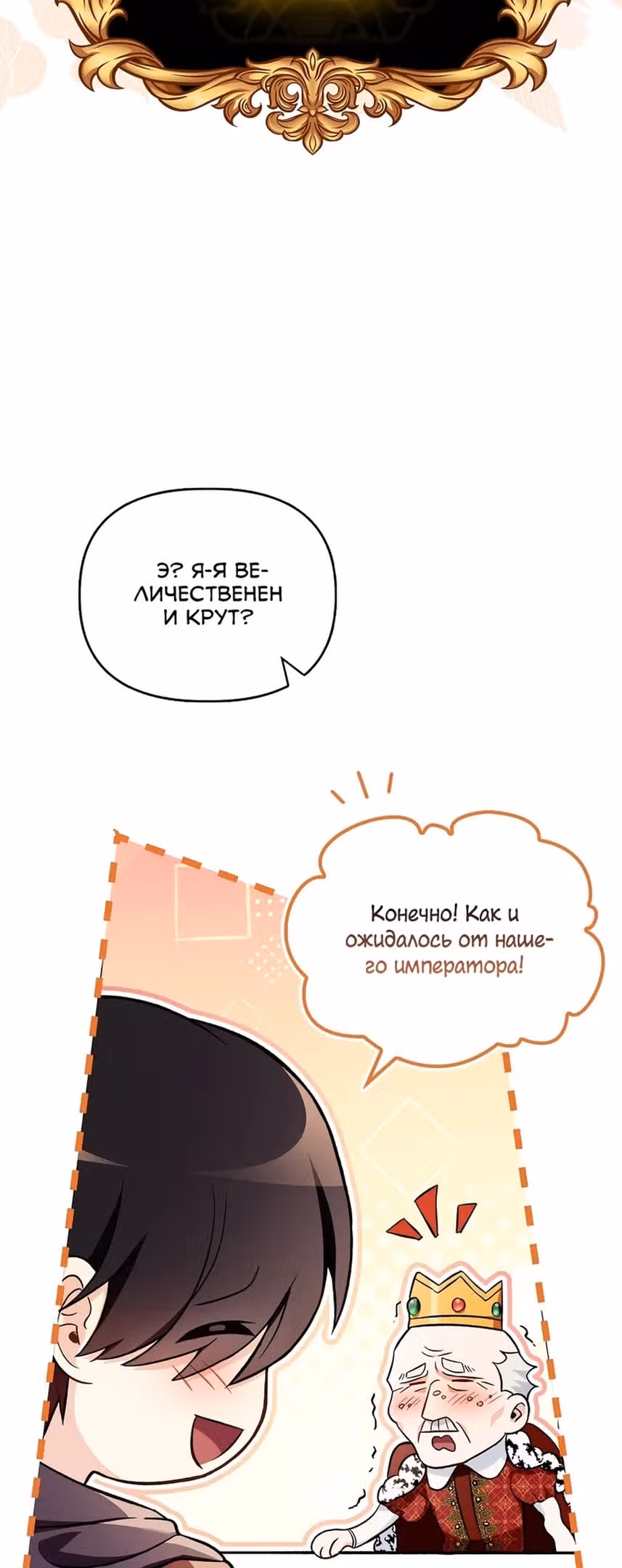 Инструкция по перерождению — Том 2 · Глава 106, страница 55