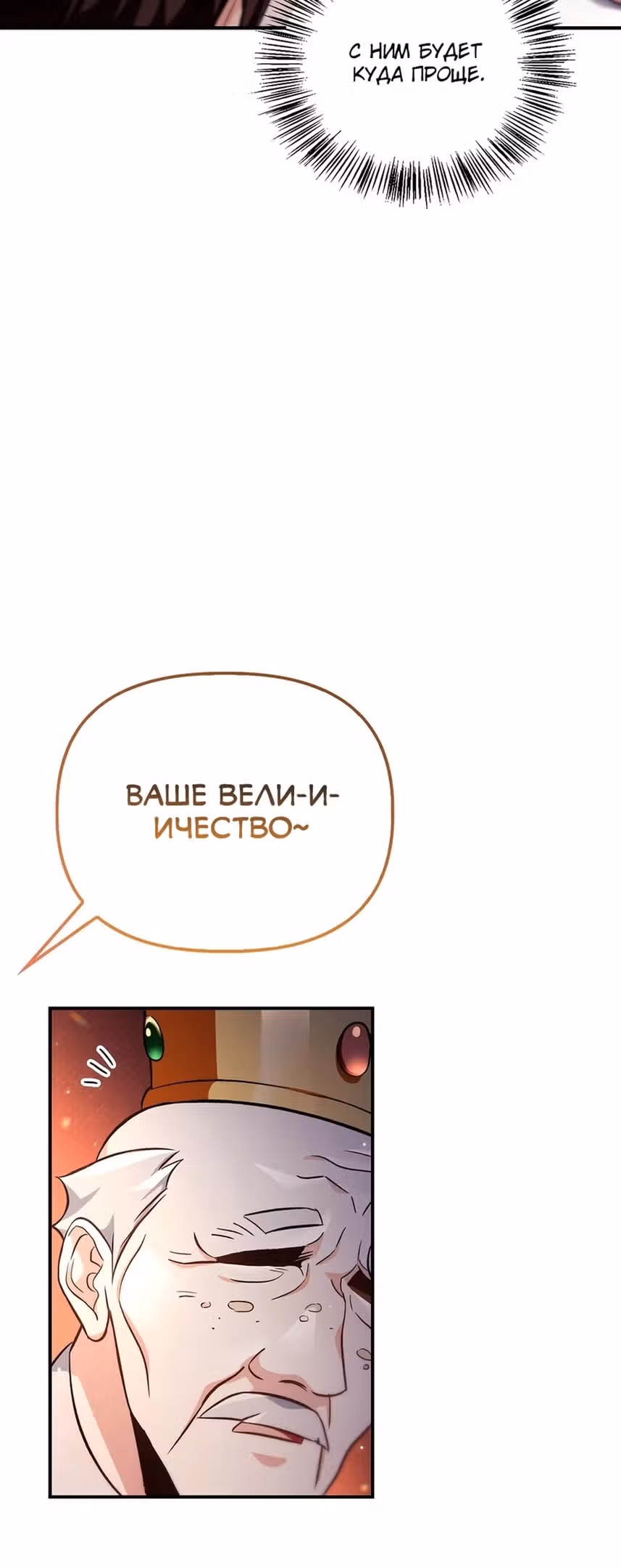 Инструкция по перерождению — Том 2 · Глава 106, страница 65