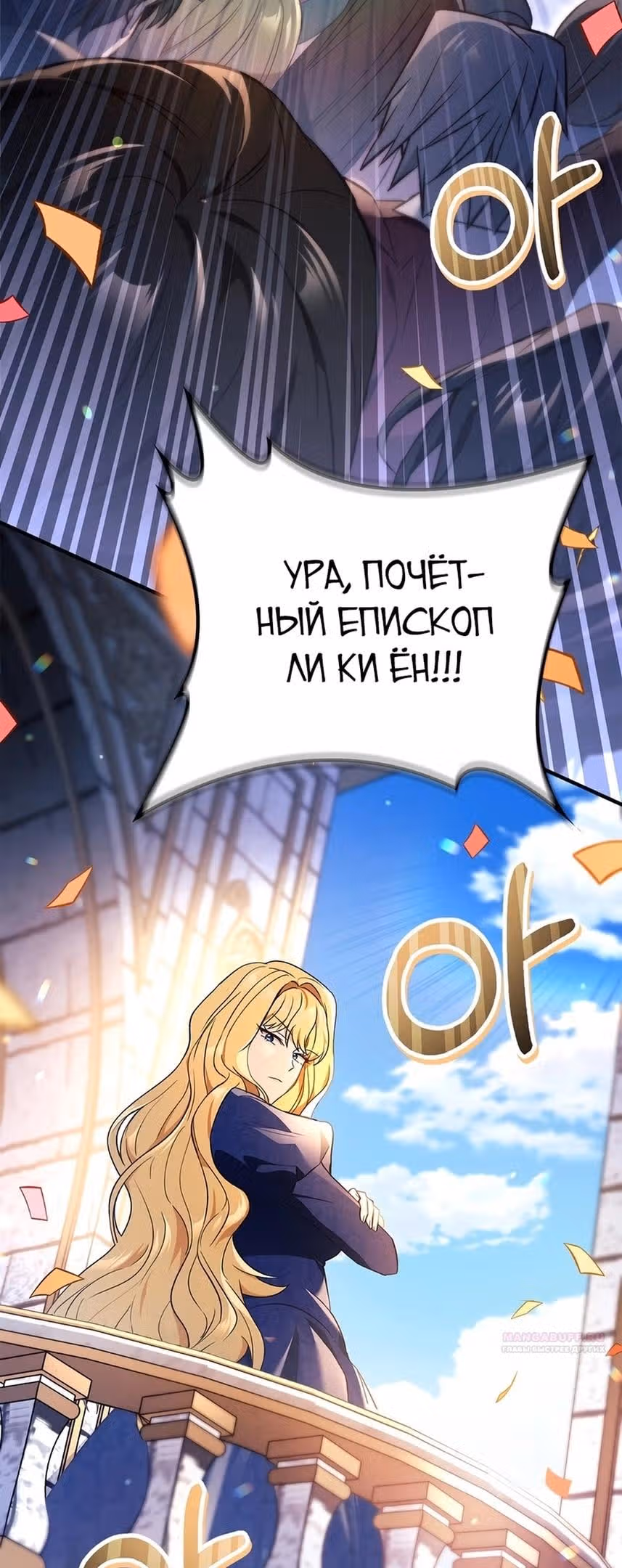Инструкция по перерождению — Том 2 · Глава 106, страница 72