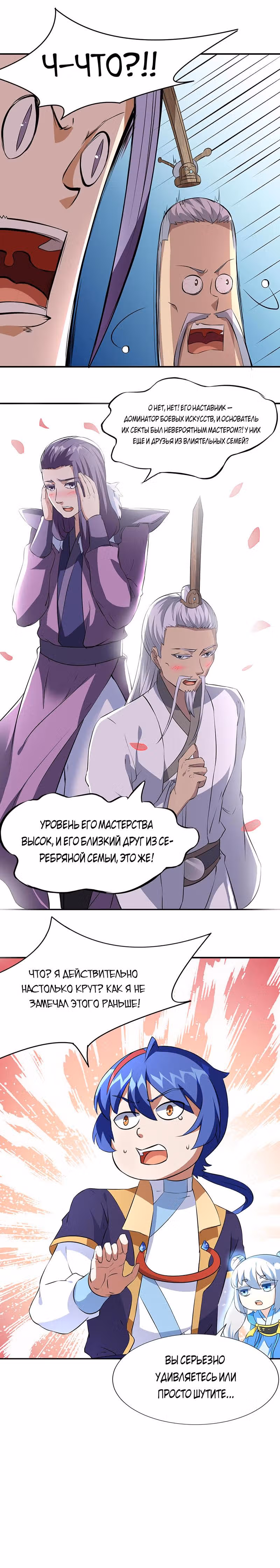 Царство боевых искусств — Том 1 · Глава 160, страница 7