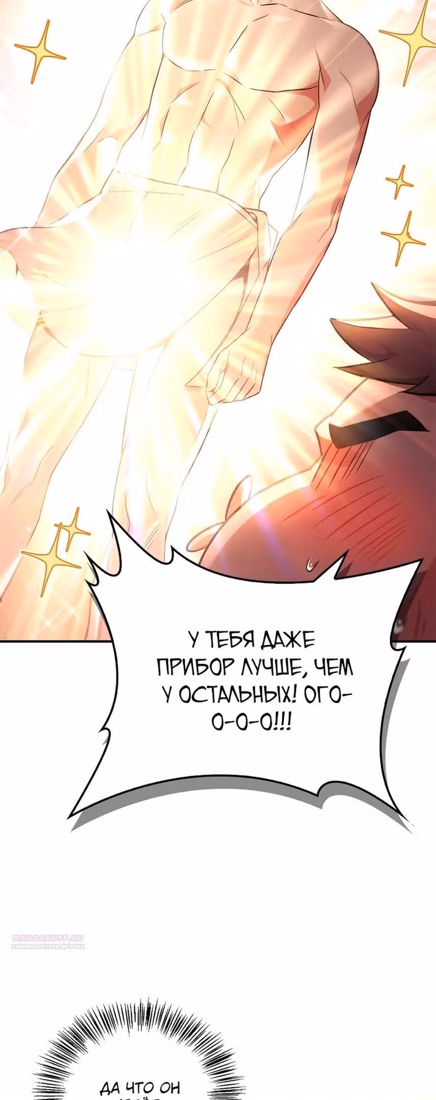 Инструкция по перерождению — Том 2 · Глава 105, страница 56