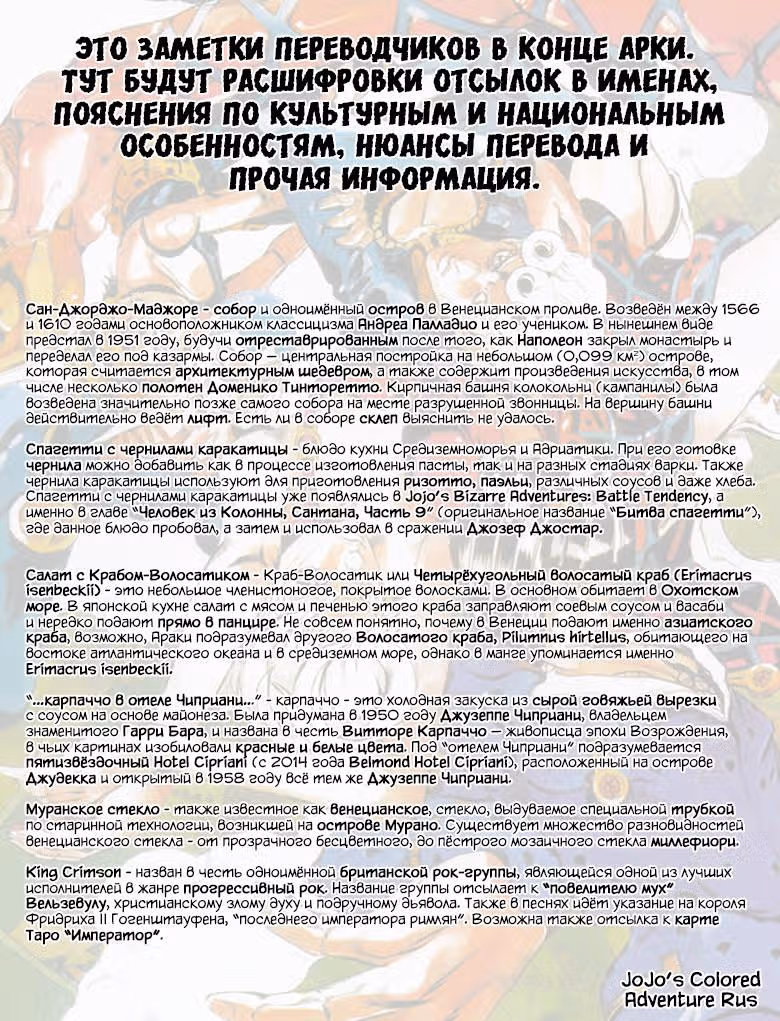 Невероятные Приключения ДжоДжо — Часть 5: Золотой ветер (В цвете) — Том 10 · Глава 84, страница 22