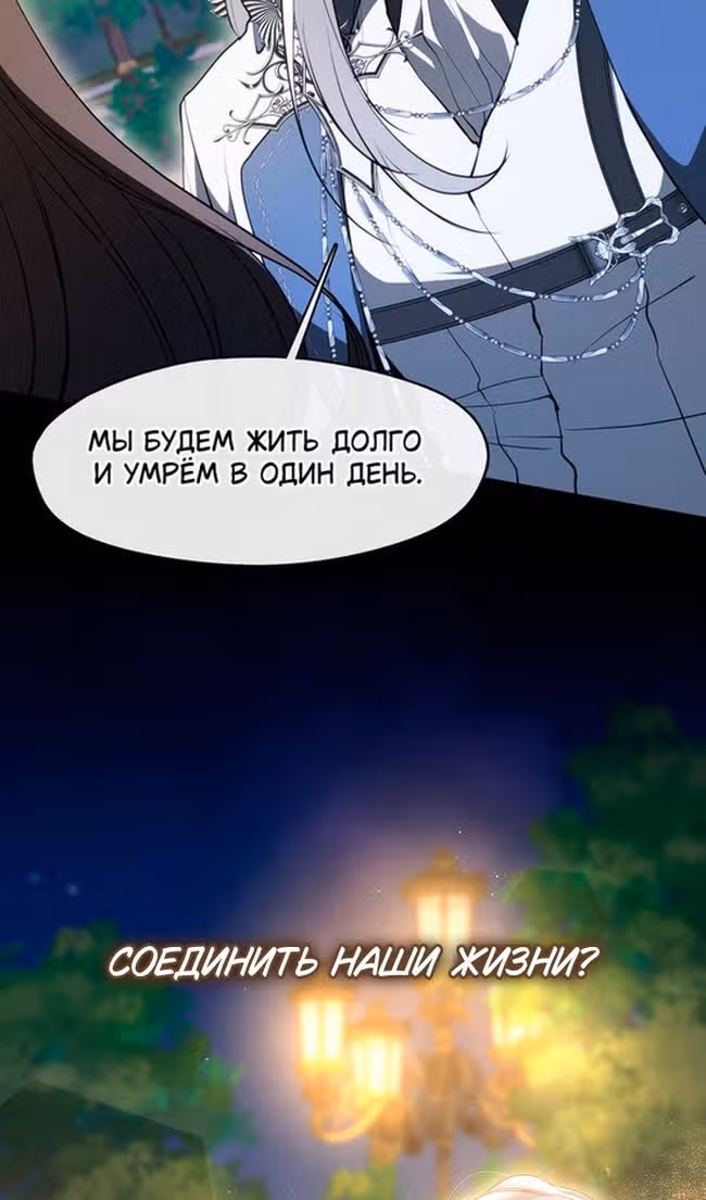 Я так и не смогла усмирить эту злую натуру — Том 3 · Глава 105, страница 14