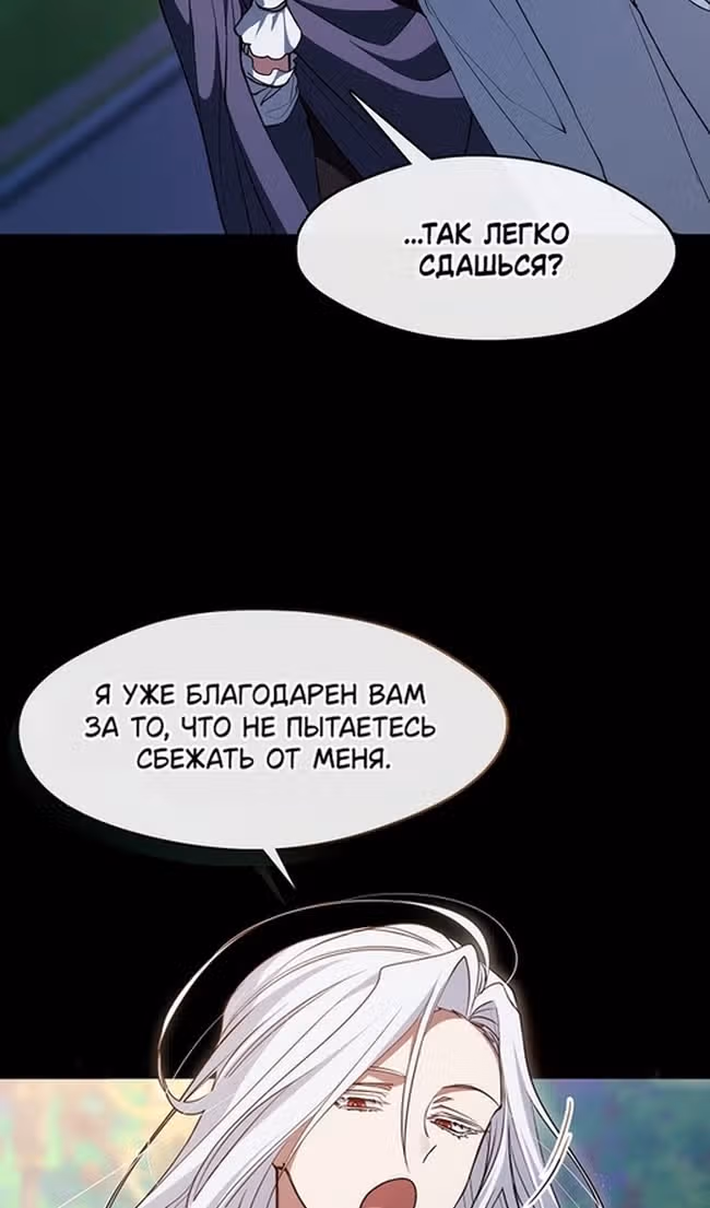 Я так и не смогла усмирить эту злую натуру — Том 3 · Глава 105, страница 22