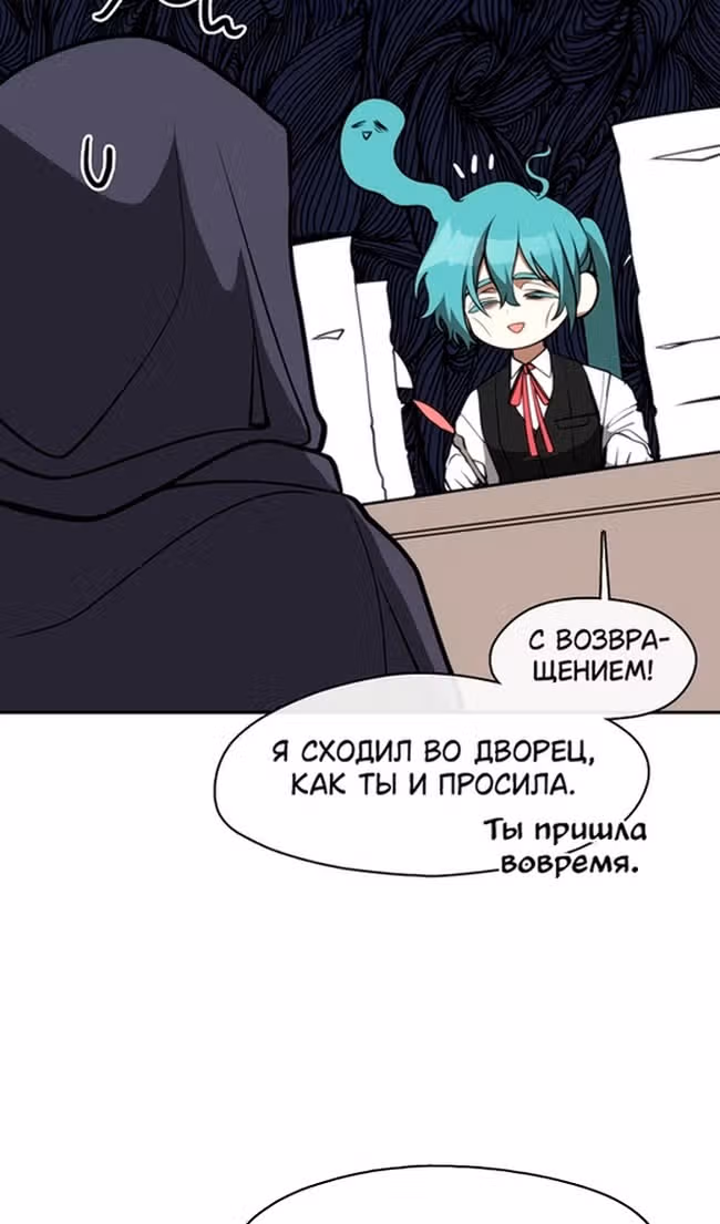 Я так и не смогла усмирить эту злую натуру — Том 3 · Глава 105, страница 40