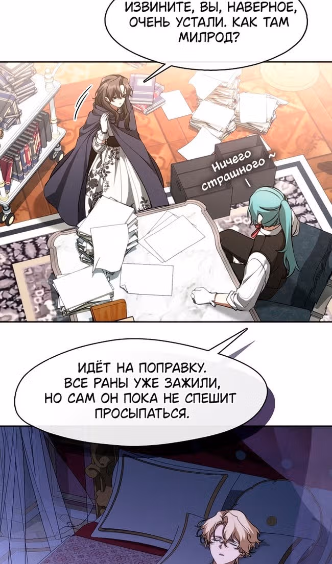 Я так и не смогла усмирить эту злую натуру — Том 3 · Глава 105, страница 41