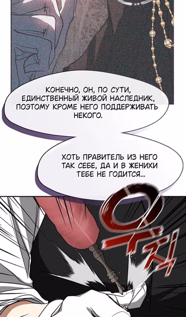Я так и не смогла усмирить эту злую натуру — Том 3 · Глава 105, страница 46