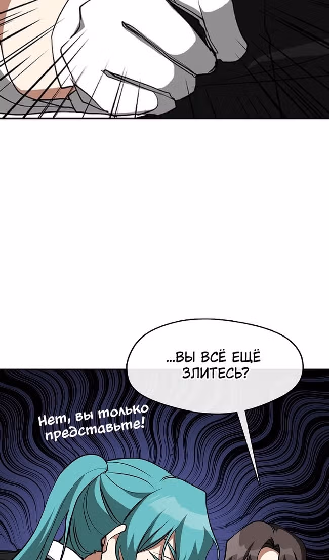 Я так и не смогла усмирить эту злую натуру — Том 3 · Глава 105, страница 47