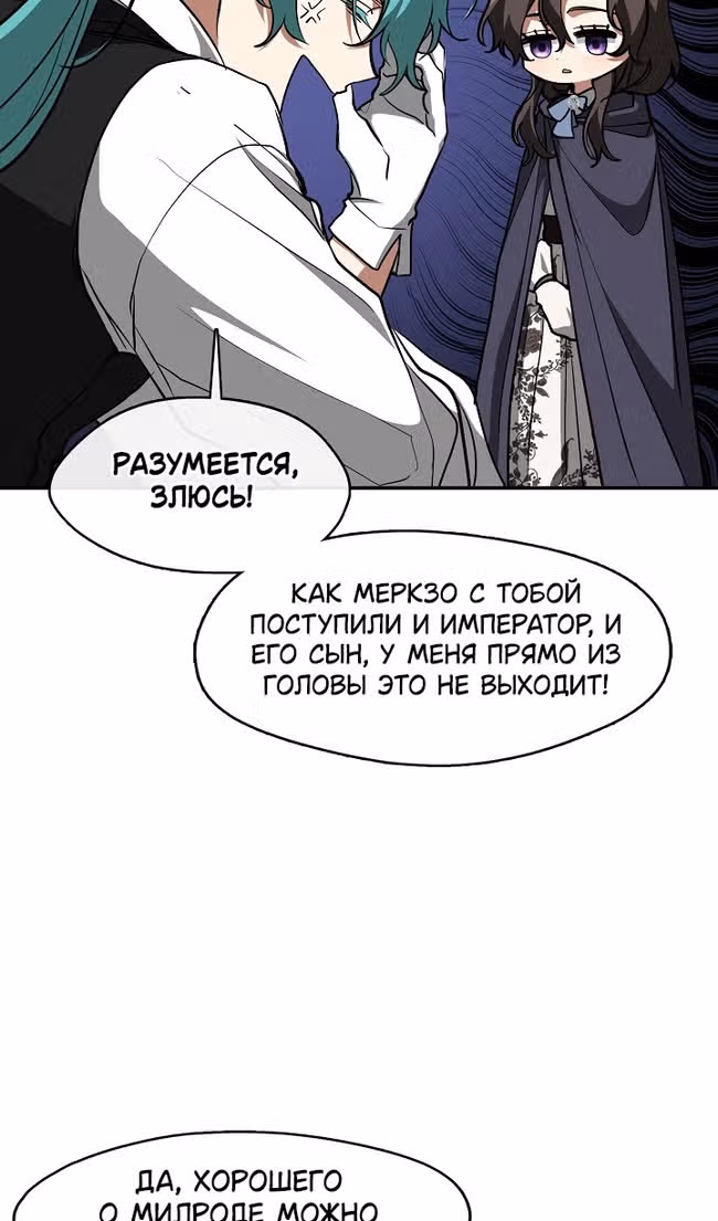 Я так и не смогла усмирить эту злую натуру — Том 3 · Глава 105, страница 48