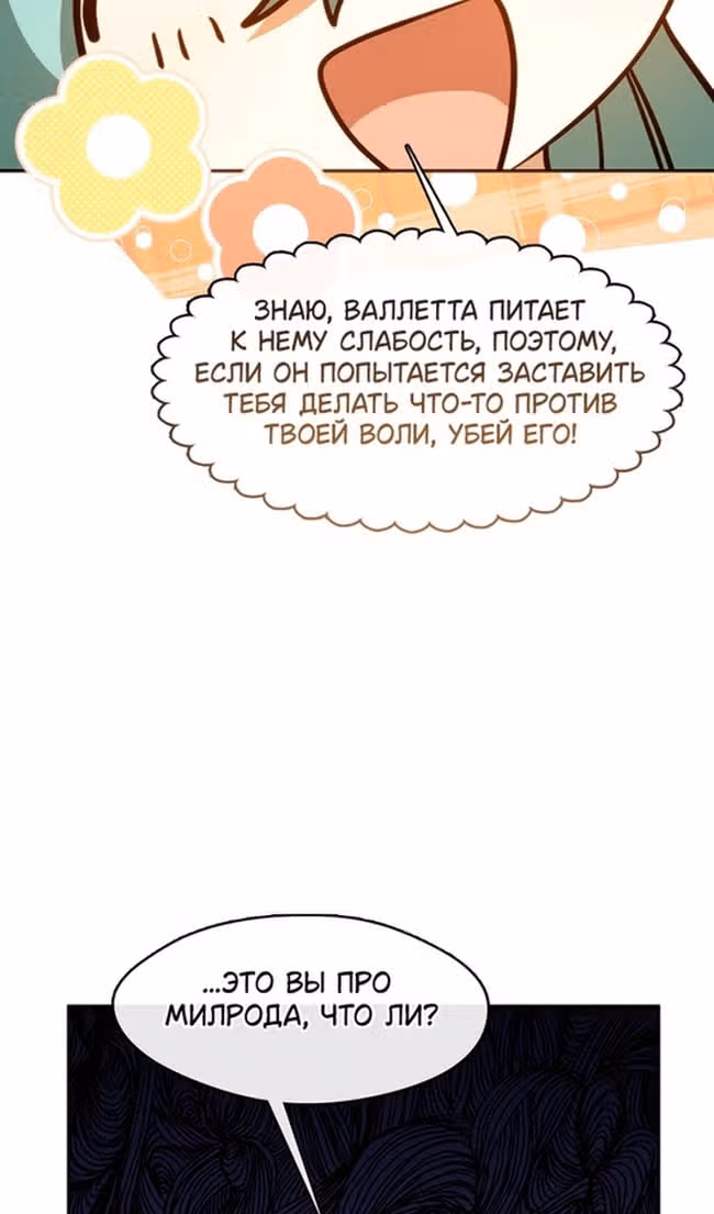 Я так и не смогла усмирить эту злую натуру — Том 3 · Глава 105, страница 62