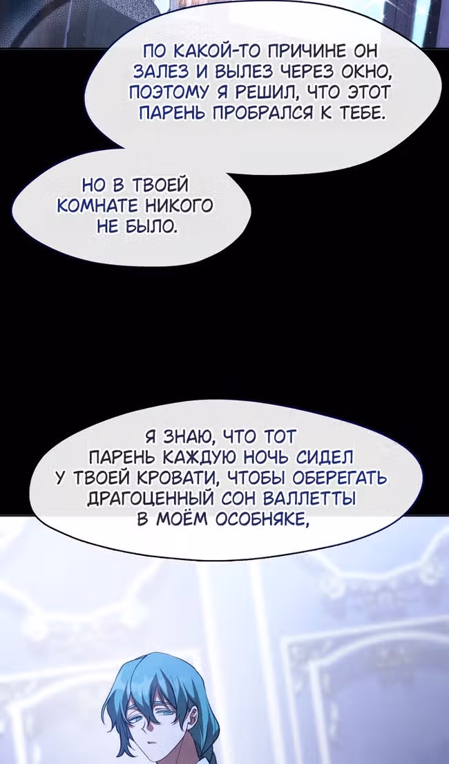 Я так и не смогла усмирить эту злую натуру — Том 3 · Глава 105, страница 65