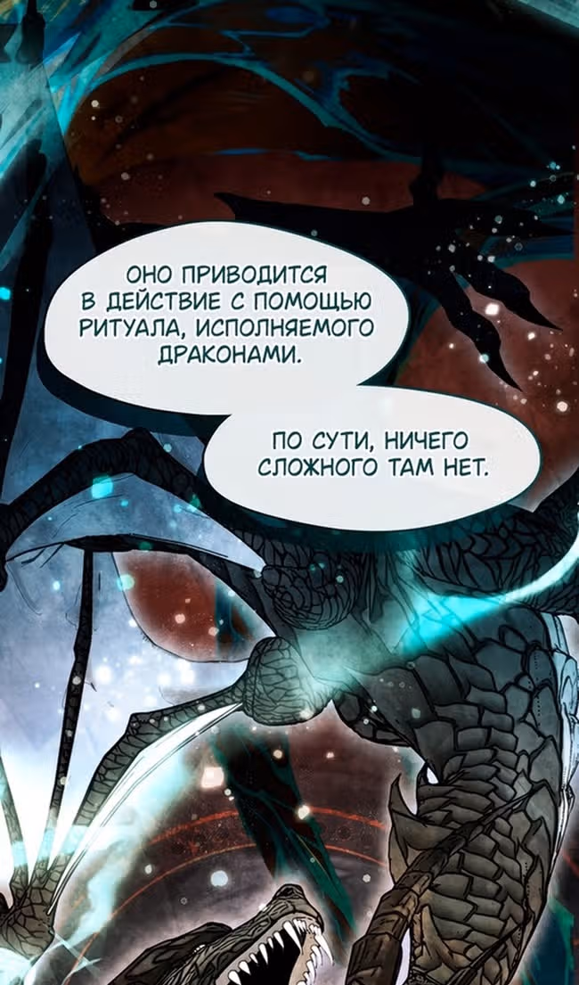 Я так и не смогла усмирить эту злую натуру — Том 3 · Глава 105, страница 8