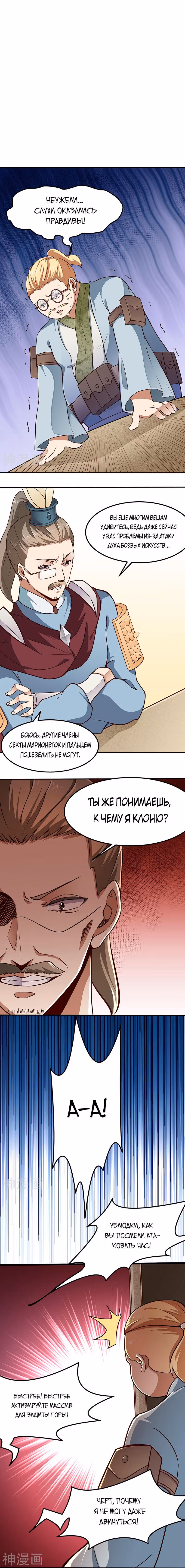 Царство боевых искусств — Том 1 · Глава 162, страница 2