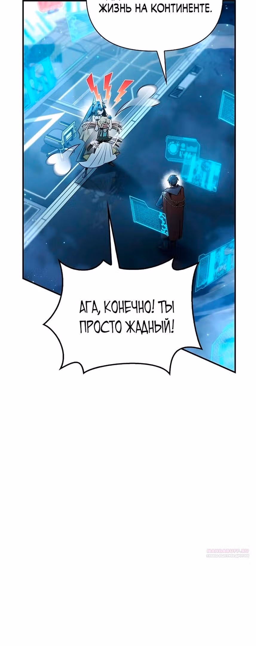 Инструкция по перерождению — Том 2 · Глава 104, страница 4