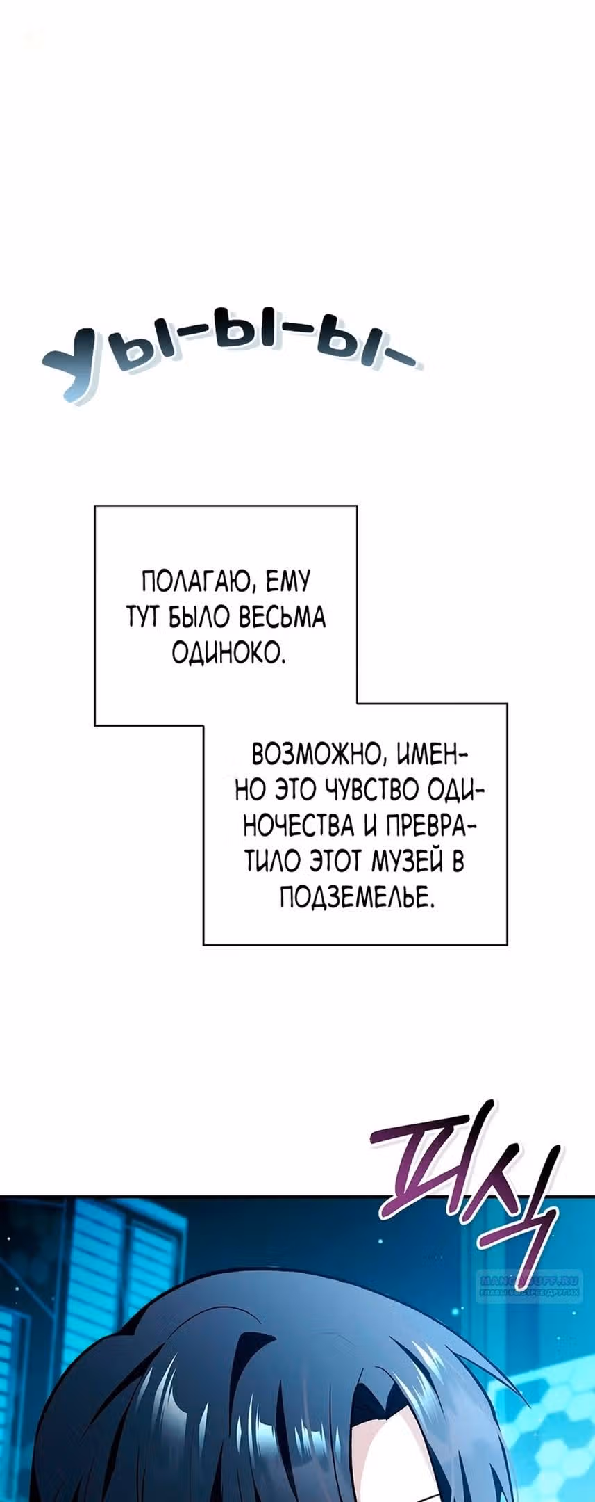 Инструкция по перерождению — Том 2 · Глава 104, страница 58