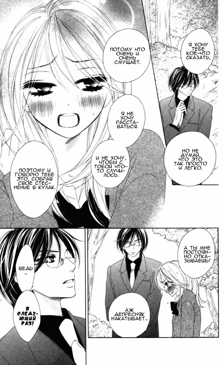 Чёрная птица — Том 8 · Глава 29, страница 9