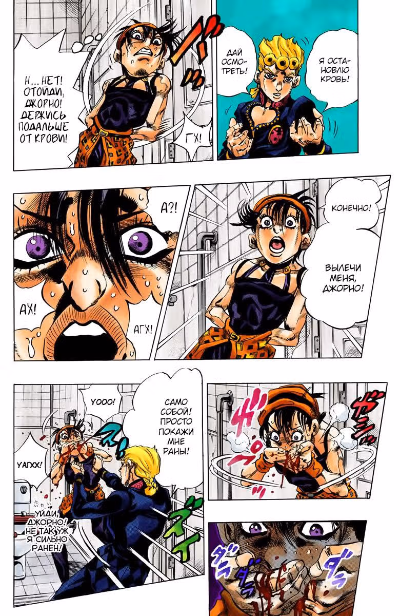 Невероятные Приключения ДжоДжо — Часть 5: Золотой ветер (В цвете) — Том 11 · Глава 88, страница 11