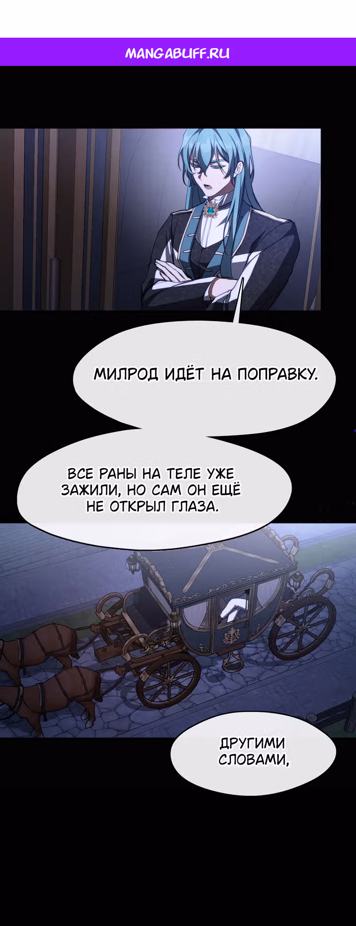 Я так и не смогла усмирить эту злую натуру — Том 3 · Глава 106, страница 1