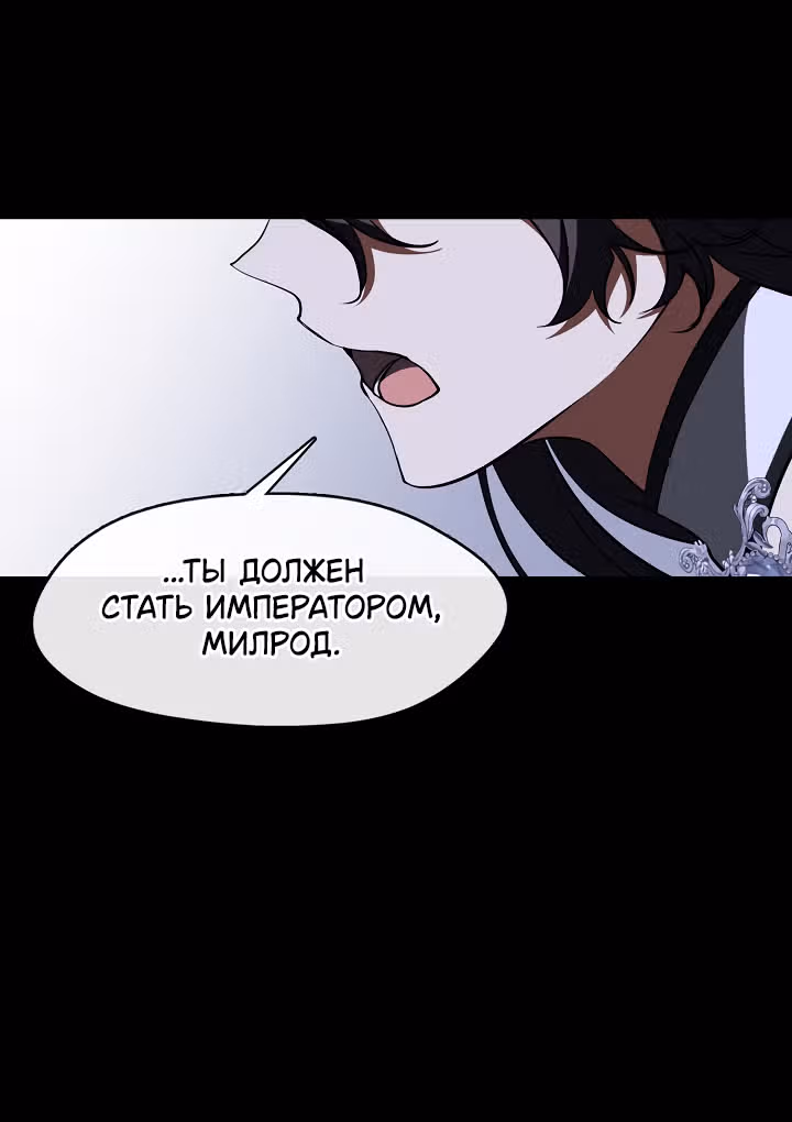 Я так и не смогла усмирить эту злую натуру — Том 3 · Глава 106, страница 15