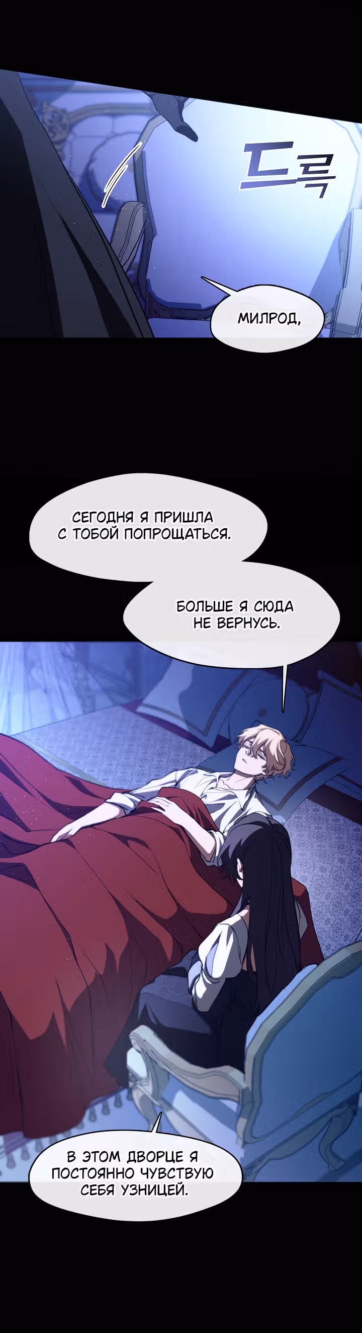 Я так и не смогла усмирить эту злую натуру — Том 3 · Глава 106, страница 3