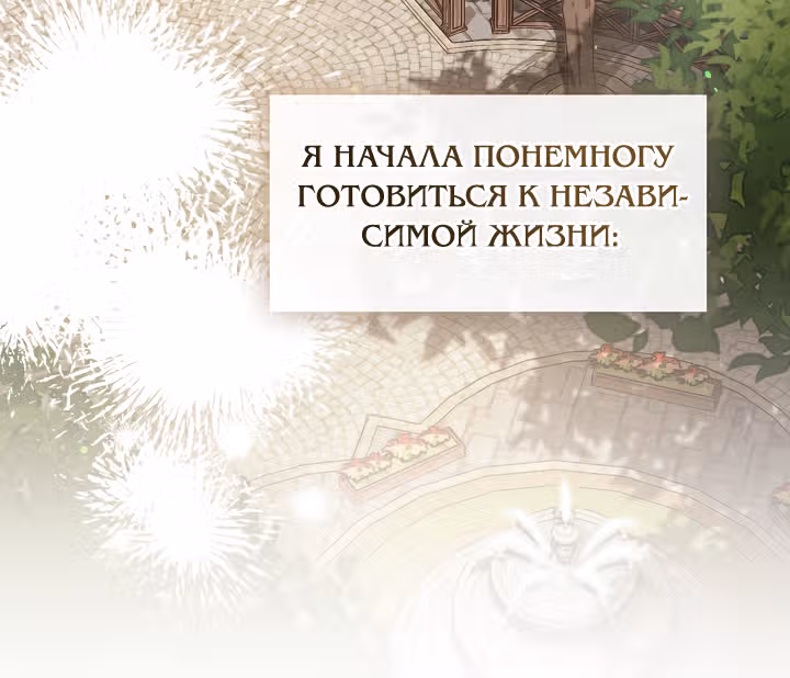 Я так и не смогла усмирить эту злую натуру — Том 3 · Глава 106, страница 25