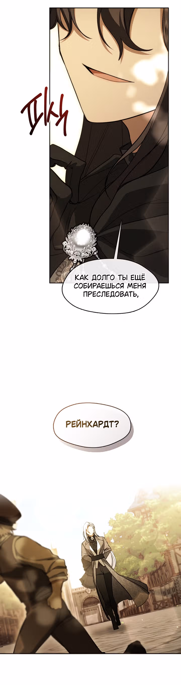 Я так и не смогла усмирить эту злую натуру — Том 3 · Глава 106, страница 31