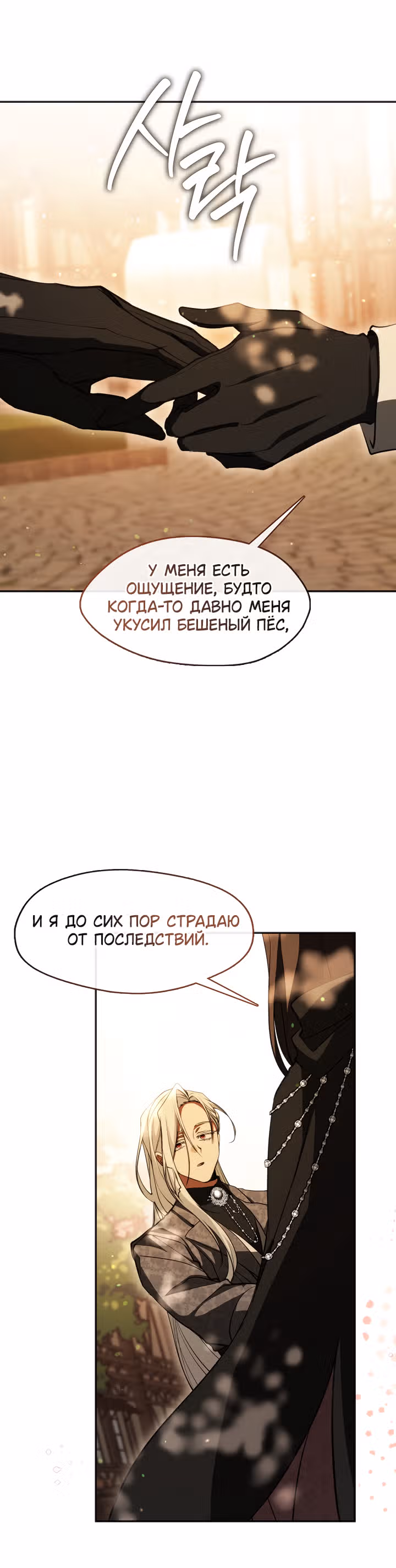 Я так и не смогла усмирить эту злую натуру — Том 3 · Глава 106, страница 35