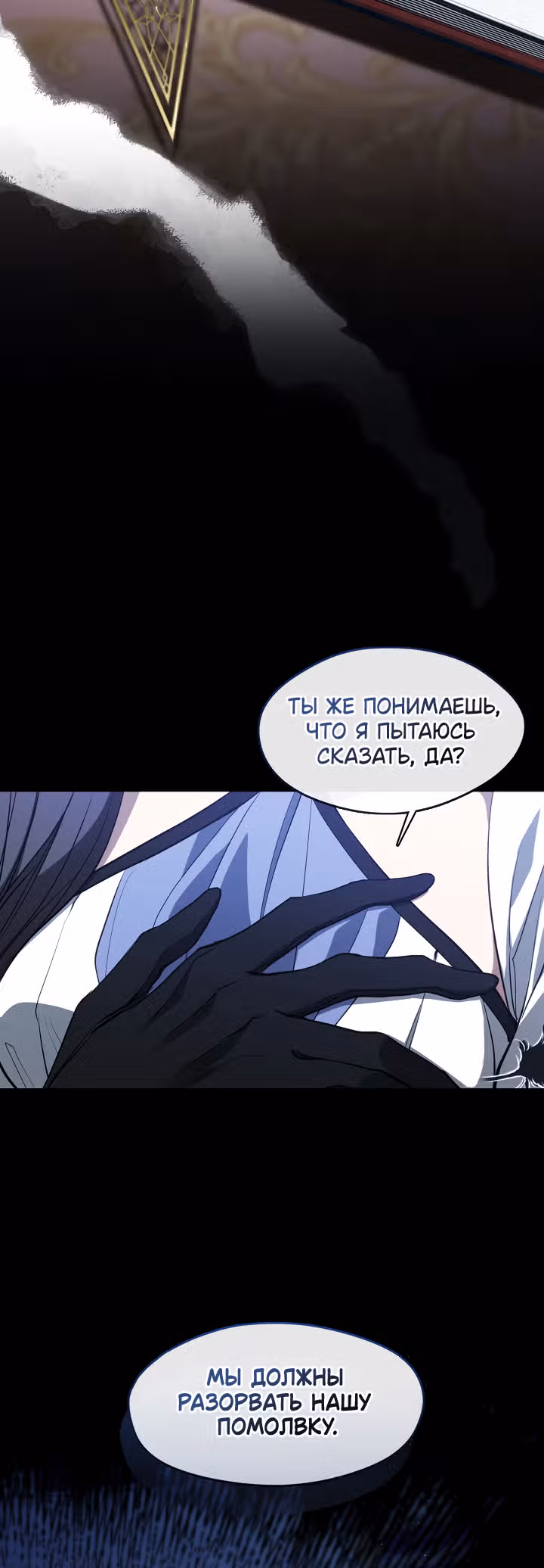 Я так и не смогла усмирить эту злую натуру — Том 3 · Глава 106, страница 9