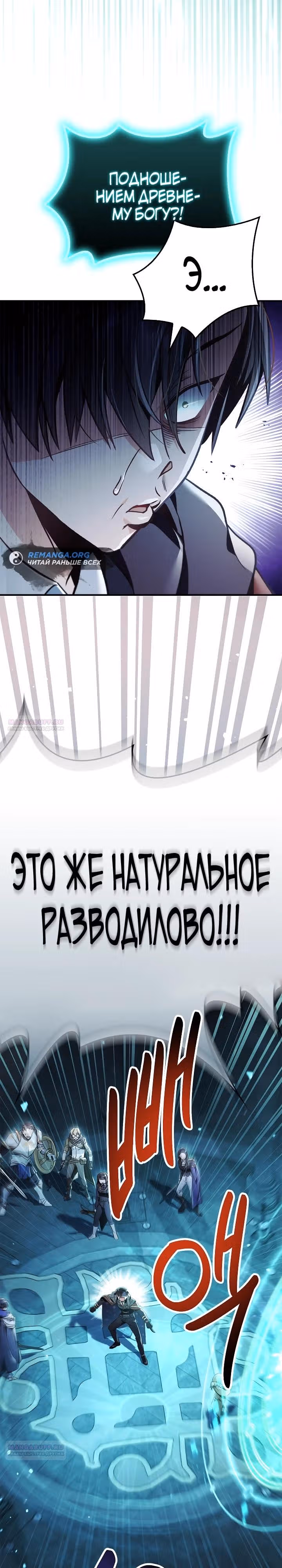 Инструкция по перерождению — Том 2 · Глава 102, страница 2