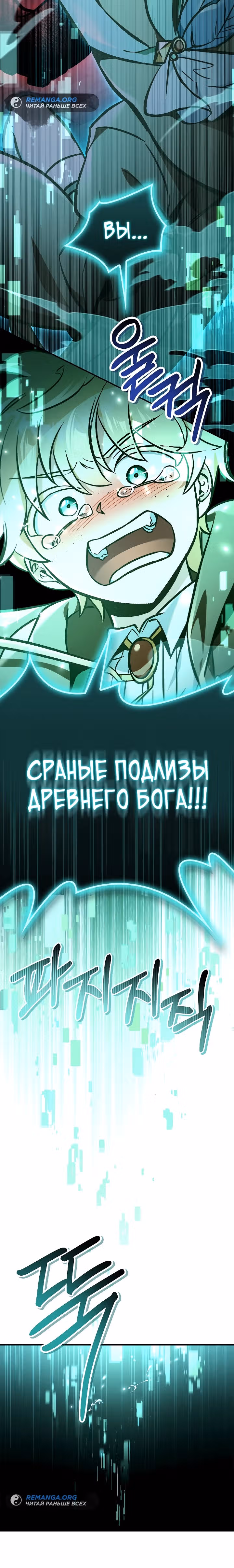Инструкция по перерождению — Том 2 · Глава 102, страница 41