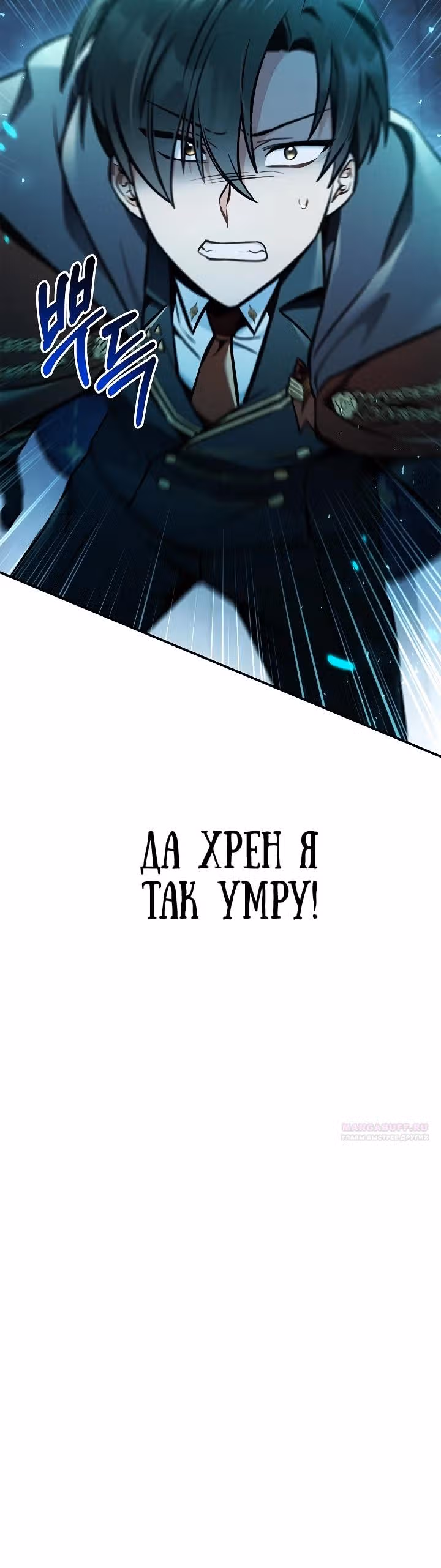 Инструкция по перерождению — Том 2 · Глава 102, страница 10