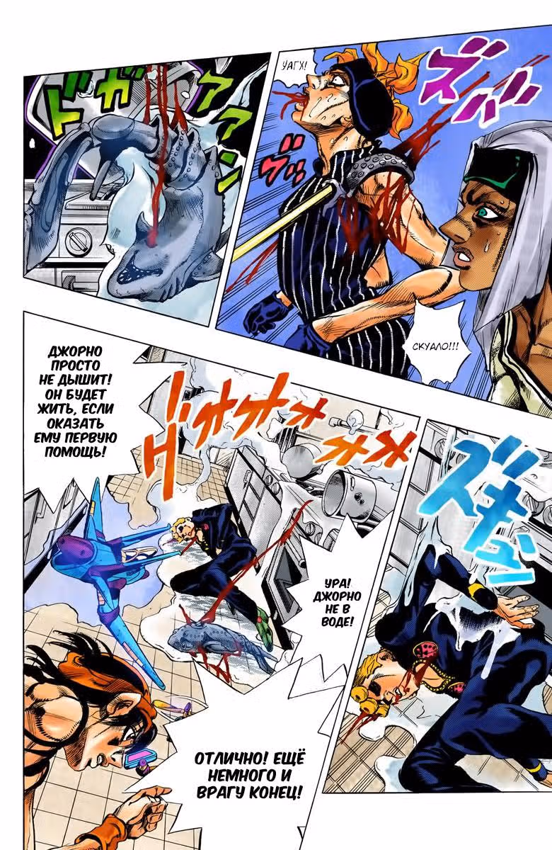 Невероятные Приключения ДжоДжо — Часть 5: Золотой ветер (В цвете) — Том 11 · Глава 90, страница 7