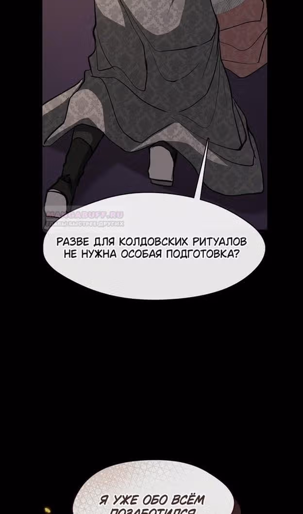Я так и не смогла усмирить эту злую натуру — Том 3 · Глава 107, страница 23