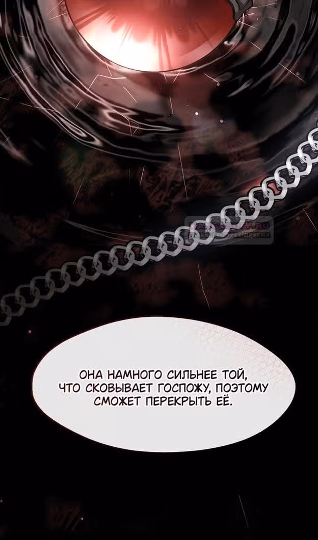 Я так и не смогла усмирить эту злую натуру — Том 3 · Глава 107, страница 27