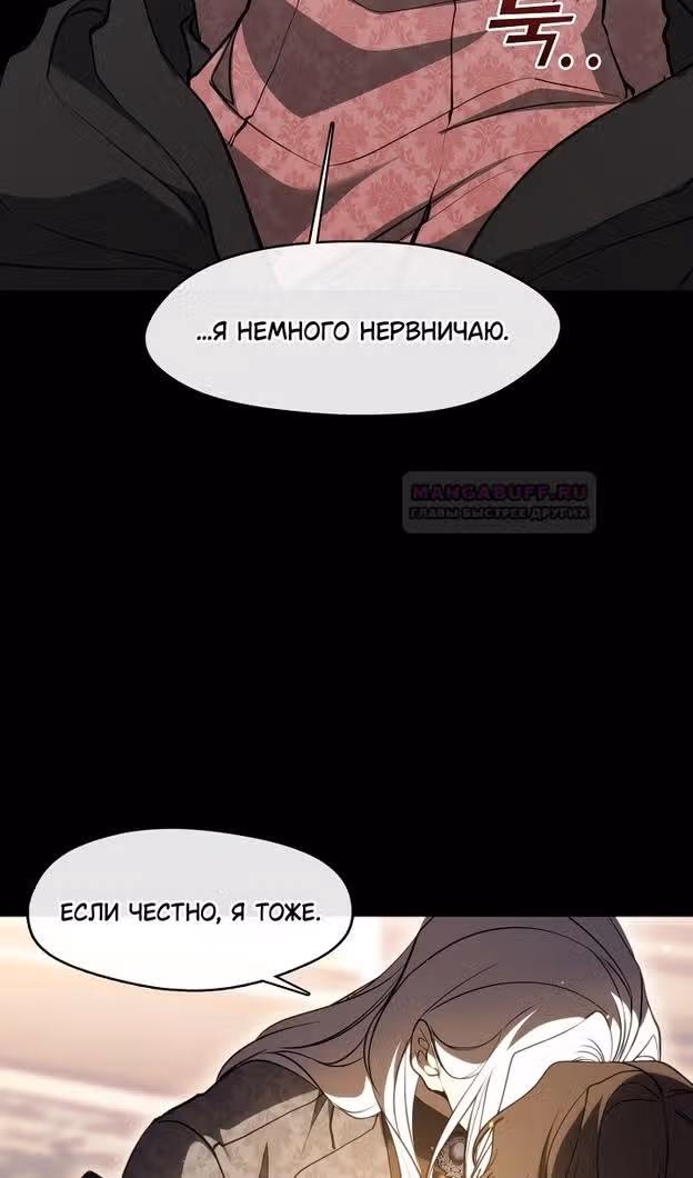 Я так и не смогла усмирить эту злую натуру — Том 3 · Глава 107, страница 29