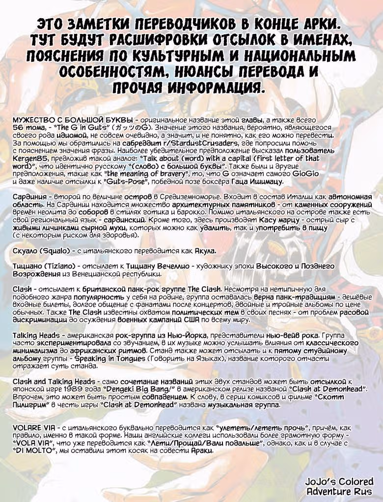 Невероятные Приключения ДжоДжо — Часть 5: Золотой ветер (В цвете) — Том 11 · Глава 92, страница 18