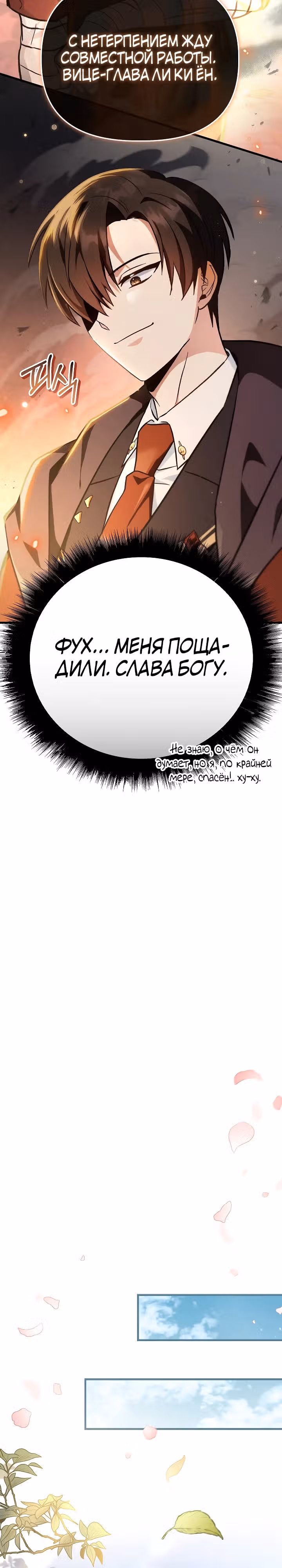 Инструкция по перерождению — Том 2 · Глава 99, страница 27