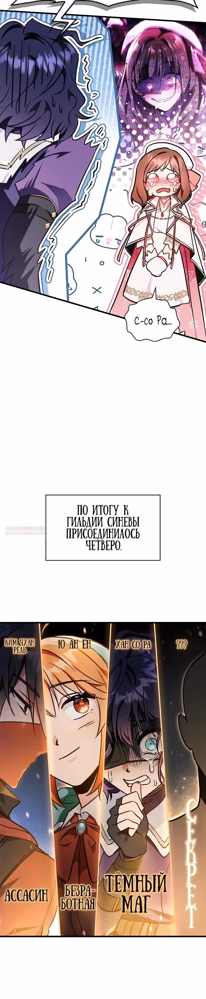 Инструкция по перерождению — Том 2 · Глава 99, страница 30