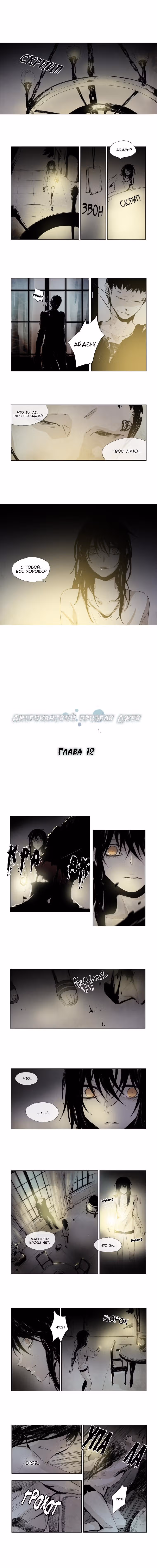 Американский призрак Джек — Том 1 · Глава 12, страница 3