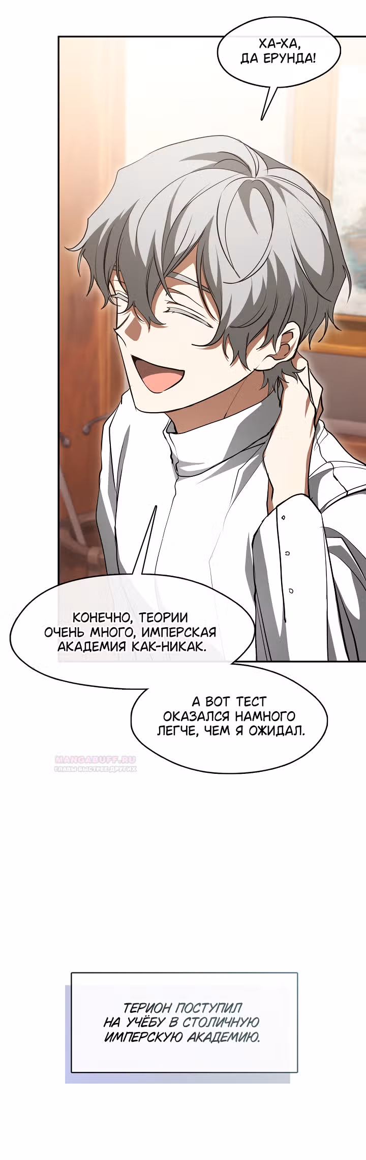 Я так и не смогла усмирить эту злую натуру — Том 3 · Глава 108, страница 31