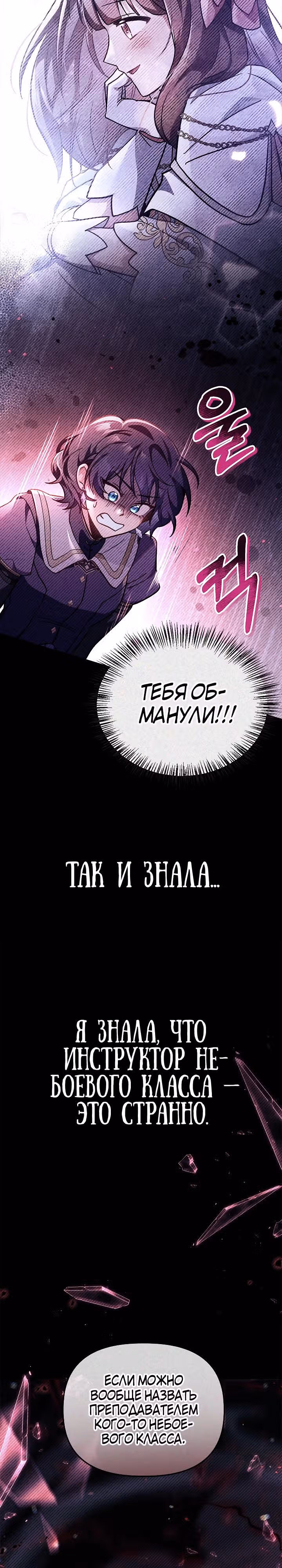Инструкция по перерождению — Том 2 · Глава 97, страница 11