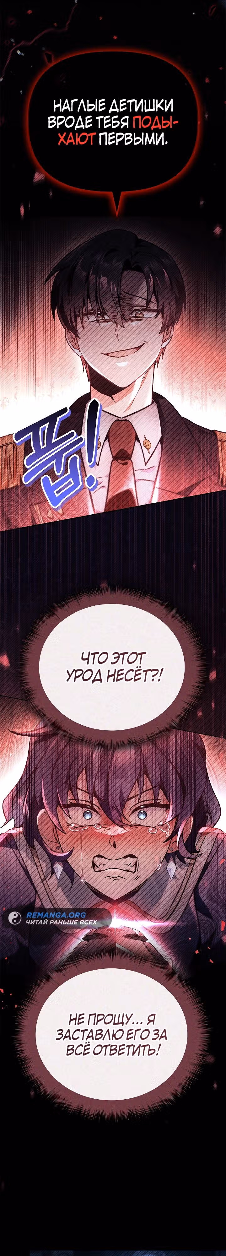 Инструкция по перерождению — Том 2 · Глава 97, страница 13