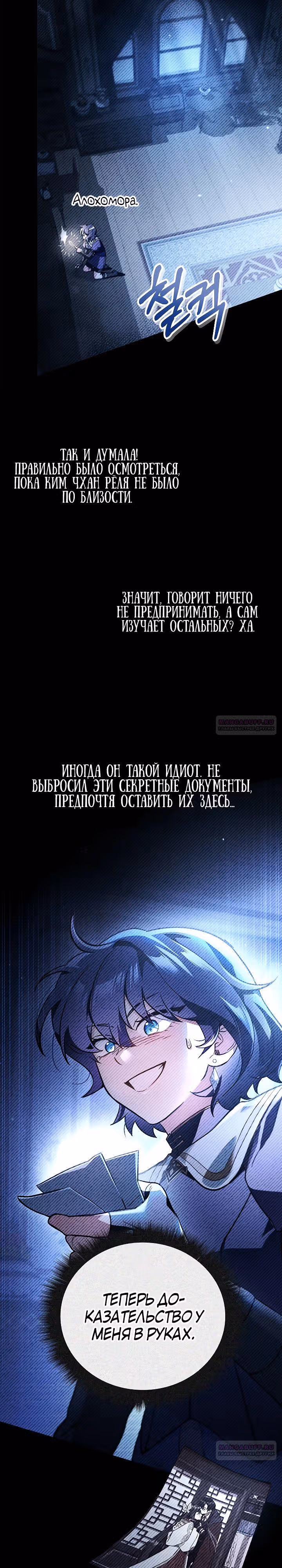 Инструкция по перерождению — Том 2 · Глава 97, страница 14