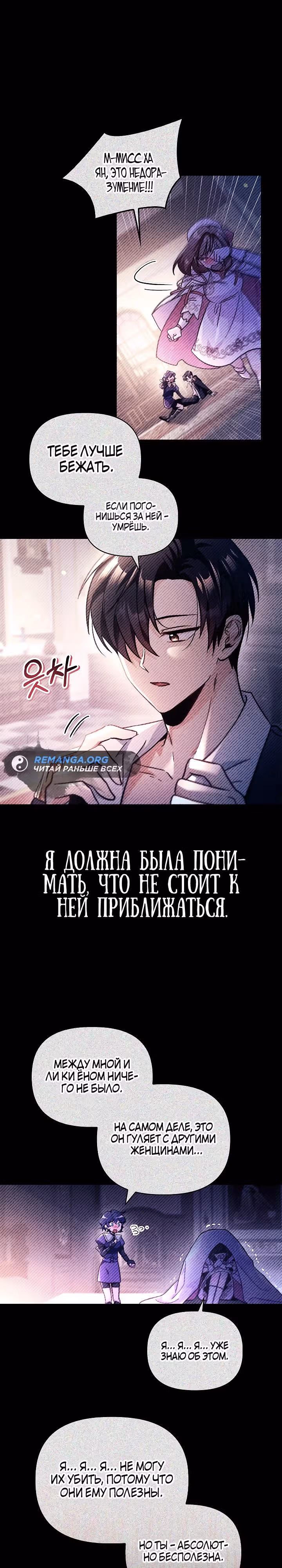 Инструкция по перерождению — Том 2 · Глава 97, страница 19