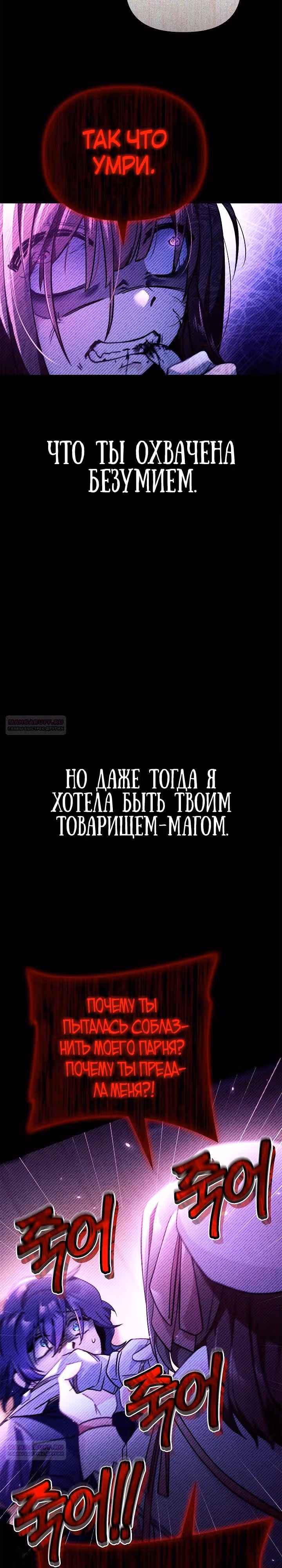 Инструкция по перерождению — Том 2 · Глава 97, страница 20