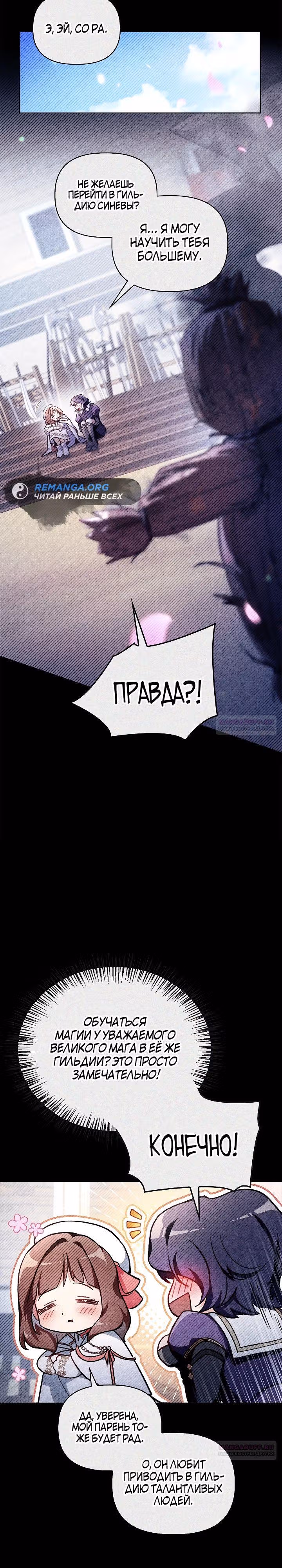 Инструкция по перерождению — Том 2 · Глава 97, страница 6