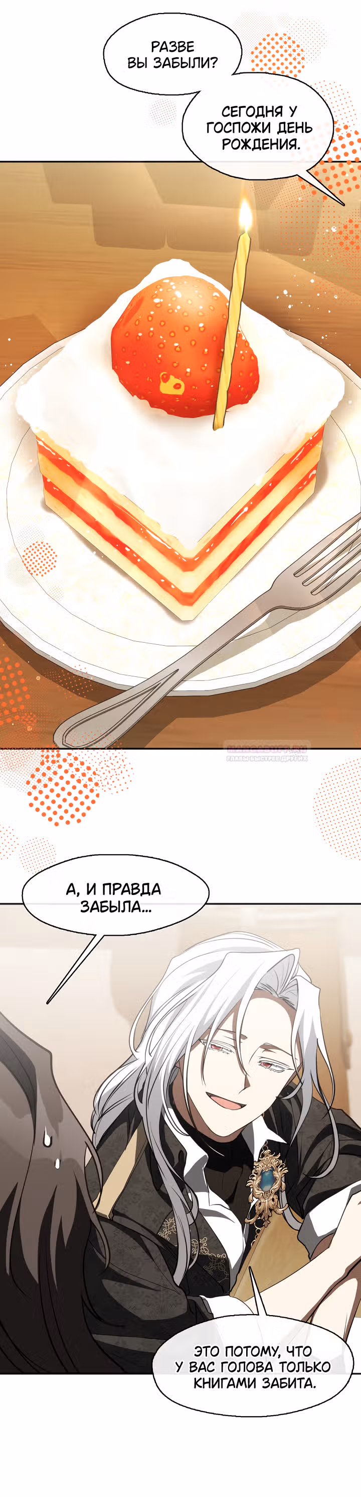 Я так и не смогла усмирить эту злую натуру — Том 3 · Глава 109, страница 11