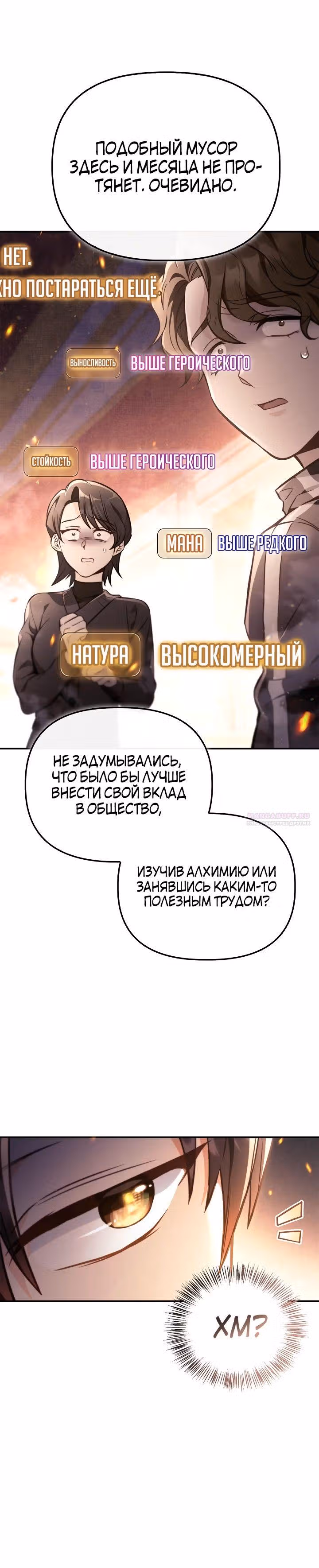 Инструкция по перерождению — Том 2 · Глава 96, страница 6