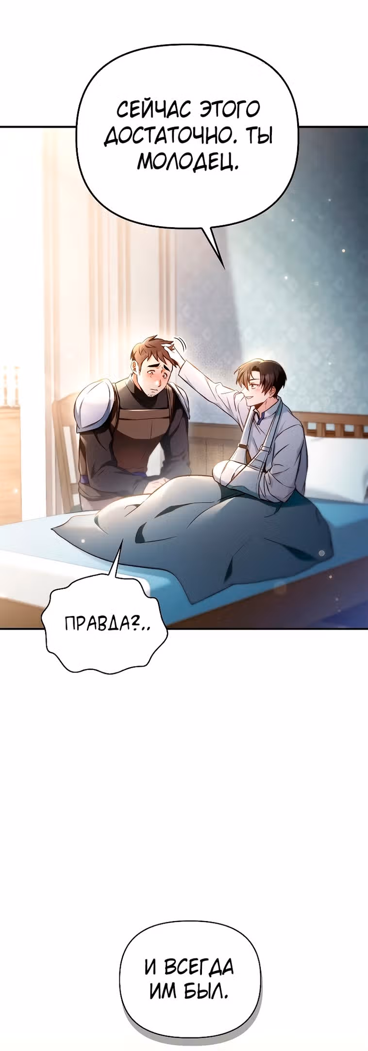 Инструкция по перерождению — Том 2 · Глава 95, страница 11